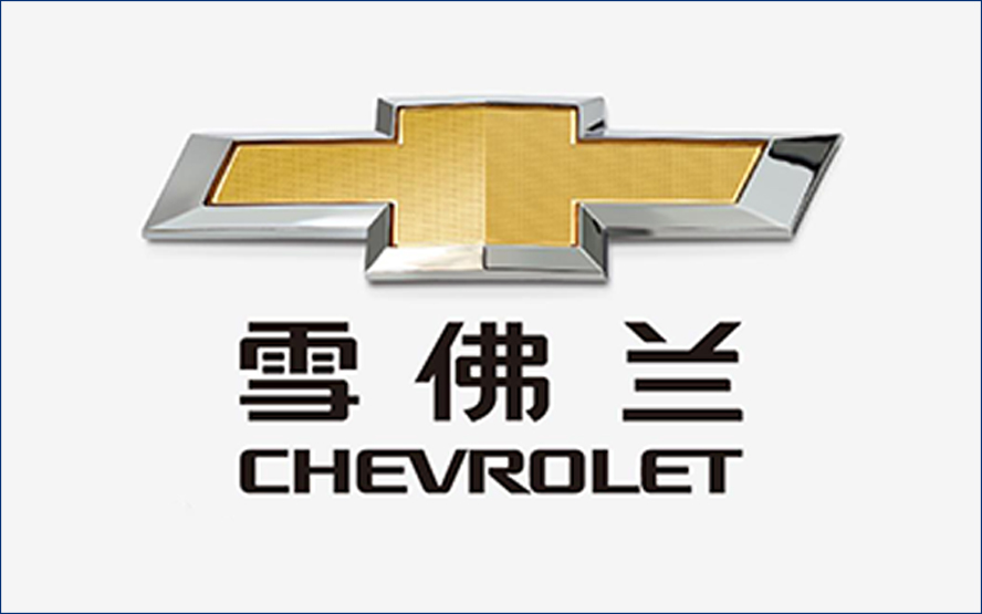 雪佛蘭